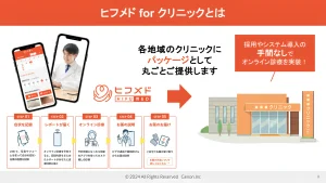 投稿についてもっと詳しく 地域医療の未来を変える新プロジェクト始動！～オンライン診療支援BPaaSで地域課題を解決～