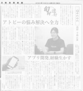 投稿についてもっと詳しく 日経産業新聞に掲載いただきました。
