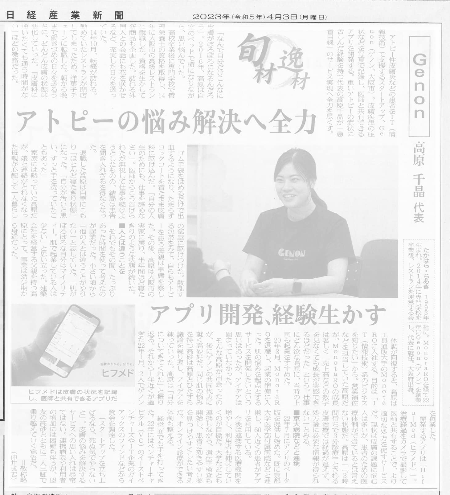 あなたが現在見ているのは 日経産業新聞に掲載いただきました。