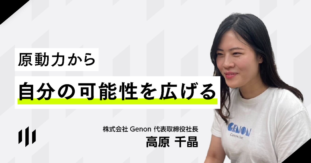 あなたが現在見ているのは 「経営者の声を学生に」へ掲載いただきました。