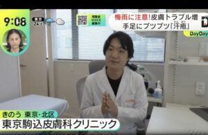 投稿についてもっと詳しく 【メディア掲載】日本テレビ「DayDay.」にて、弊社運営クリニックの取材・画像提供実績が紹介されました